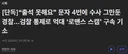 문자 4번에 수사 그만둔 경찰…검찰 통제로 억대 ‘로맨스 스캠’ 구속 기소