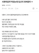 사후피임약 먹었는데 임신이 되어버렸어 ㅜ.blind