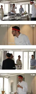이탈리아인들한테 의심 받는 파브리 셰프