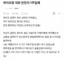 와이프랑 대화 안 한지 일주일 째