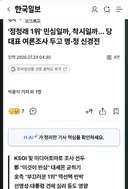 정청래가 1위 탈환하니 기사제목 꼬라지가