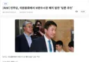[속보] 민주당, 檢 보완수사권 폐지 당론 추인
