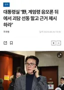 대통령실, “김민석 신천지 음모론 괴담 선동말고 근거 제시하라”