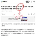 검사 보완수사권 폐지 당론 결정에 정성호 사직?? ㅋ ㅋ