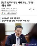 정성호 장관 사의 표명에 대통령 만류....