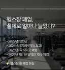 최근 줄폐업하고 있다는 업종