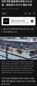 쿠팡 cctv 원본제출 거부