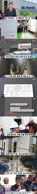 HL만도 공장서 20대 하청노동자 사망…총체적 부실 논란