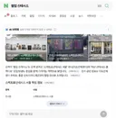네이버 기준, 한국 AI검색만 봐도 딥러닝 기반은 한계가 있쥬
