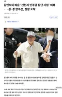 김민석이 띄운 ‘신천지 민주당 집단 가입’ 의혹···검·경 합수본, 정황 포착