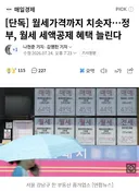 [단독] 월세가격까지 치솟자…정부, 월세 세액공제 혜택 늘린다