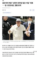김민석이 띄운 '신천지 민주당 집단 가입' 의혹검경 합수본, 정황 포착