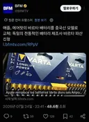 애플, 독일의 배터리 회사를 파산시킴ㅋㅋㅋ