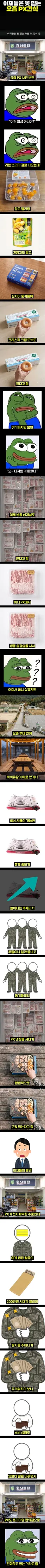 아재들은 못 믿는 요즘 px간식