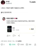 이동진 호프 별점 관련 트위터 모음.twt
