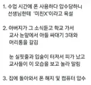 선생님에게 욕한 아들 참교육한 아빠