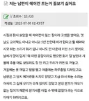 남편 에어컨 트는거 꼴보기 싫어요.jpg
