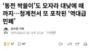 청계천에서 비누칠하고 때미는 여자 등장
