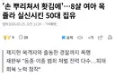 홧김에 8살 여아 목 졸라 실신시킨 50대 집행유예