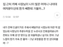 집 근처 카페 사장님이 어머니 나이대 여자분이신데 뭔가 쎄한데 가볼까...?