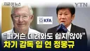 "각 나라에는 그 나라의 정몽규, 홍명보가 있다"