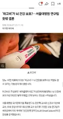 위고비'가 뇌 건강 보호?…서울대병원 연구팀 뜻밖 결론