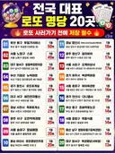 로또 명당 20곳