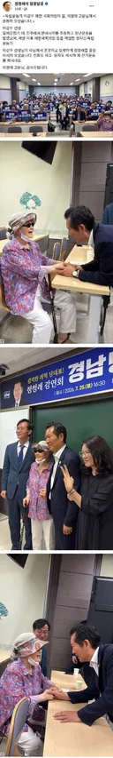정청래 <독립운동가 이강우 제헌 국회의원의 딸, 이정애 고문님께서 응원차 오셨습니다.>