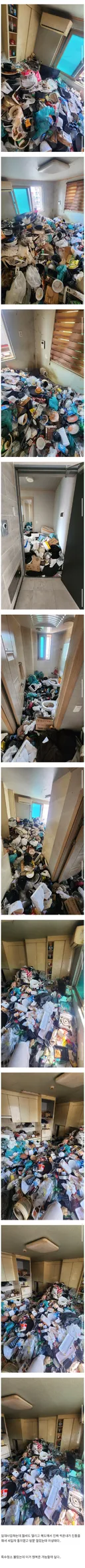 원룸 세입자 나가고 특수청소 불렀다는 집주인