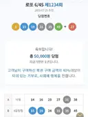 [뻘글] 로또 당첨됐어요. (1등아님)