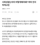 조카가 공부 잘하고 예쁘고 착한데 매년 학교 무리에서 떨어져나간대.blind