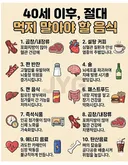 40세 이후 절대 먹지 말아야 할 음식