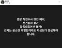 김용민 의원 < 전건송치 불가, 합동대응본부 불가! >