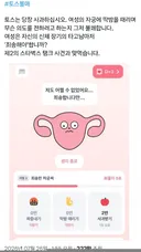 토스에 생긴 자궁 딱밤때리기 기능으로 난리난 여초 근황 ㄷㄷ