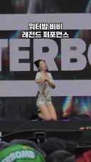 현재 반응 안 좋다는 비비 워터밤.avi