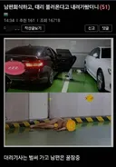 남편이 대리 불러 왔다길래 내려가봤더니...
