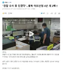 경찰 수사 못 믿겠다.불복 이의신청 4년 새 2배