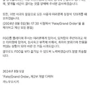 오랜만에 페그오 어팬드 사태때 사과문 찾아보는데