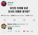 delta 당신의 인생을 바꾼 도시의 이름은 뭔가요