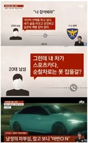"나 음주운전 스포츠카인데 잡아봐~"