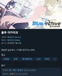 블루아카) 실시간 스팀 평가 근황