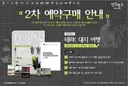 명일방주) 오늘은 설정집 2차 예약일