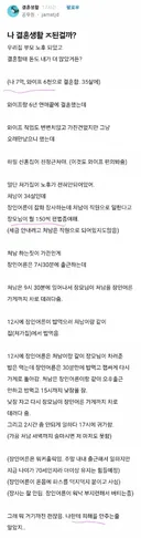 나 결혼생활 ㅈ된걸까?