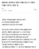 병원에서 일하면서 제일 이해안가는거 '사람이 나을 수 있다는 믿음'임