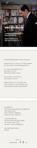 조국혁신당 혁신정책연구원장으로 돌아온 조국 전 대표.jpg