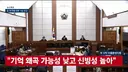 [속보] 법원 '尹 '변호사 소개' 발언, 공직선거법 위반 인정'