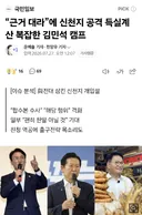김민석이 신천지 출구전략을 고민하네
