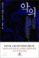 다작왕 히가시노 게이고의 최고의 작품 중 하나라는 소설...jpg