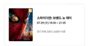 스파이더맨 첫날 예매했습니다