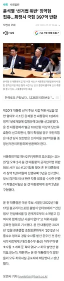 윤석열 '선거법 위반' 징역형 집유..확정시 국힘 397억 반환